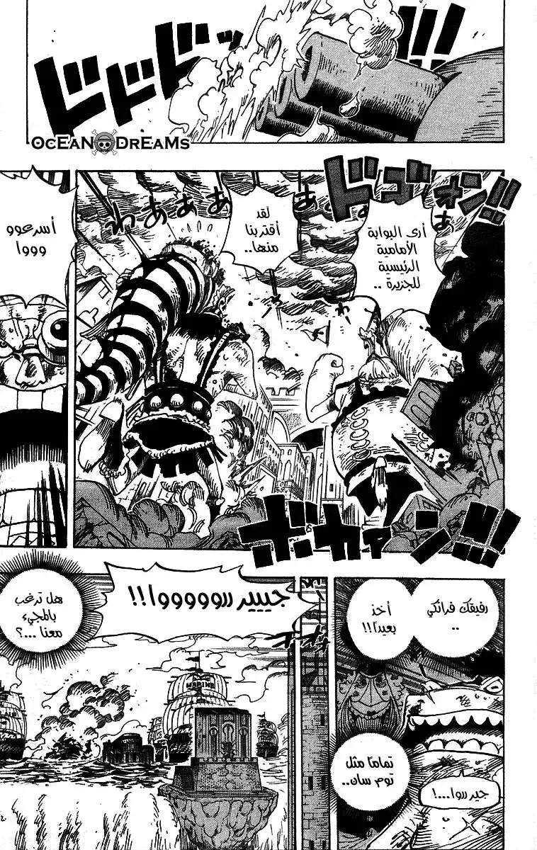 One Piece 423 - اسطورة حورية البحر página 5