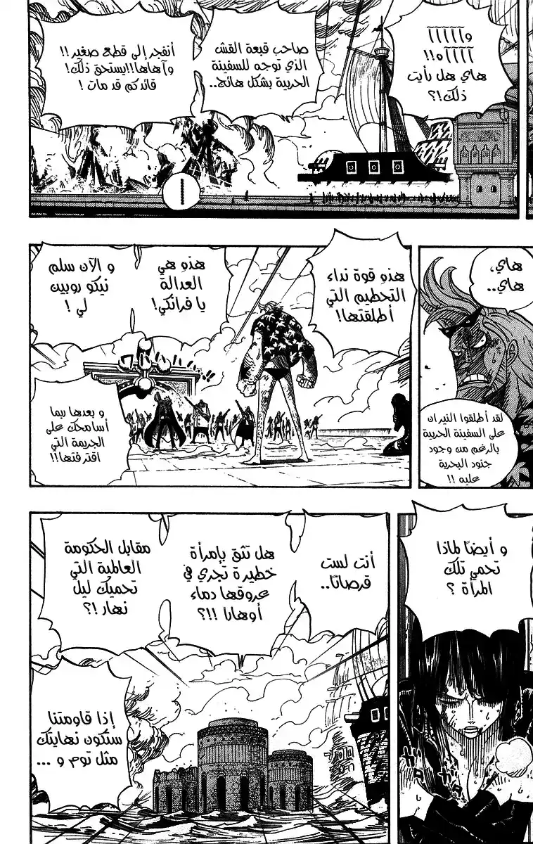 One Piece 423 - اسطورة حورية البحر página 6