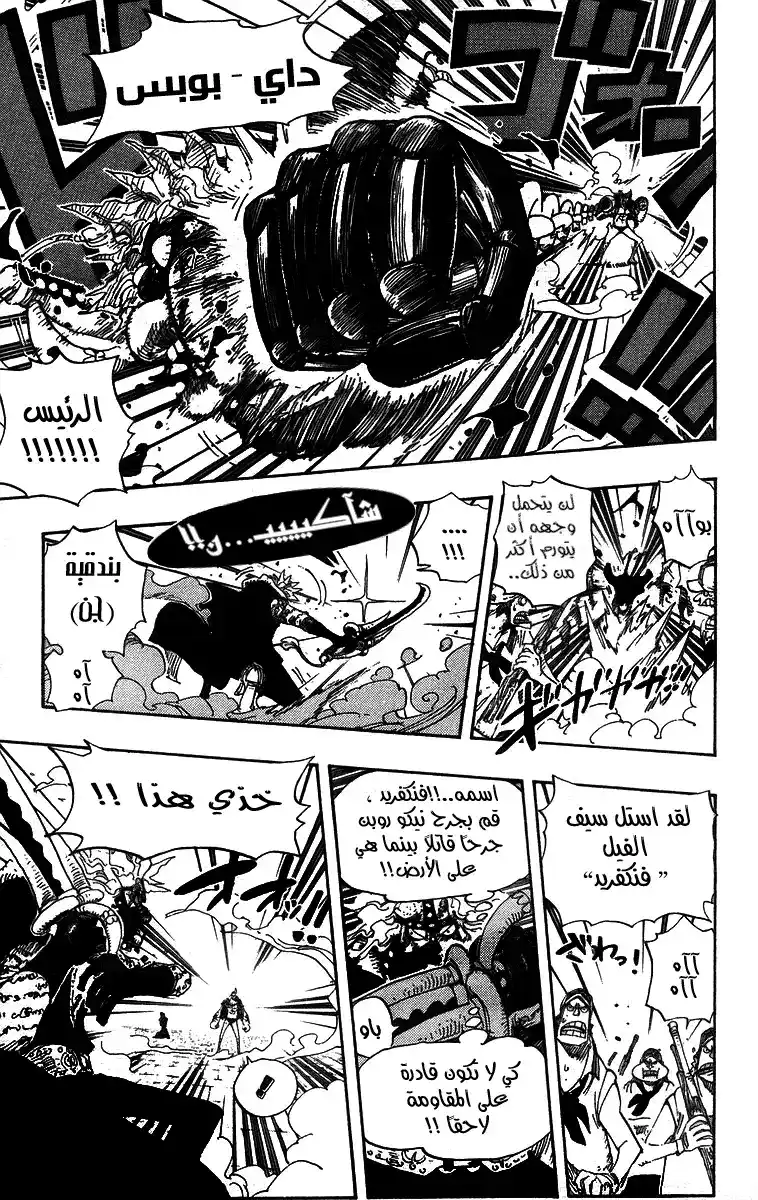 One Piece 423 - اسطورة حورية البحر página 7