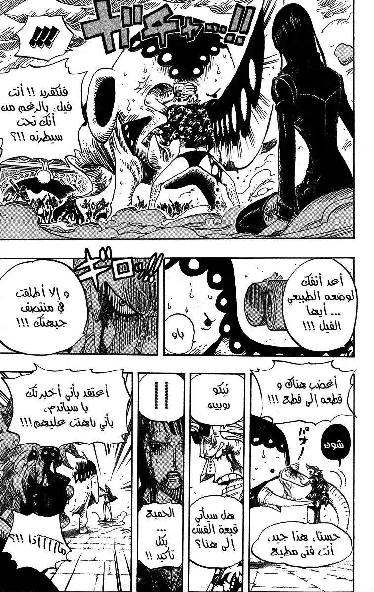 One Piece 423 - اسطورة حورية البحر página 9