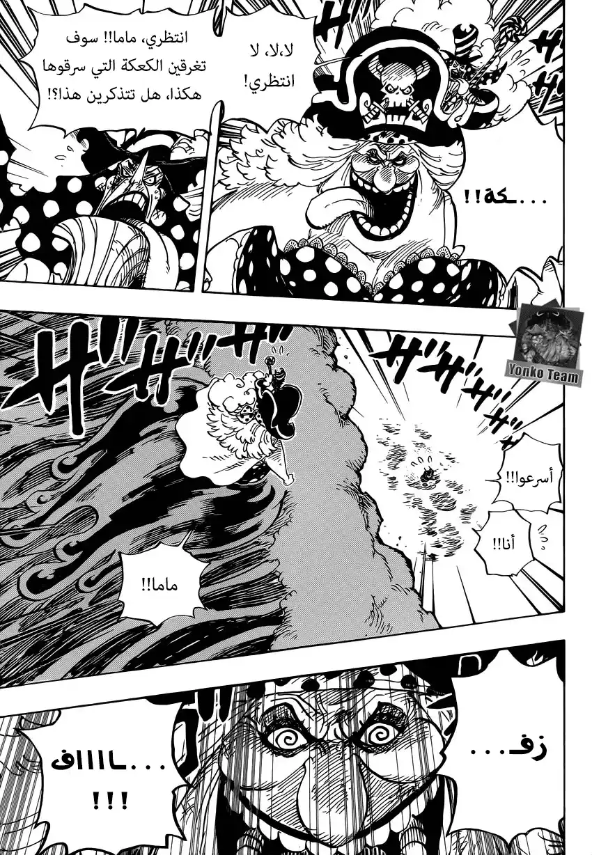 One Piece 881 - غرفة الموج página 3