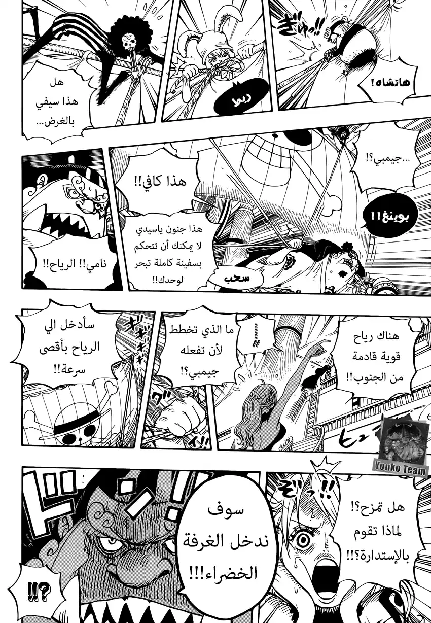 One Piece 881 - غرفة الموج página 4