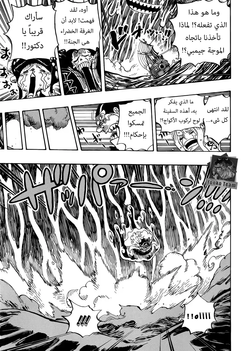 One Piece 881 - غرفة الموج página 5