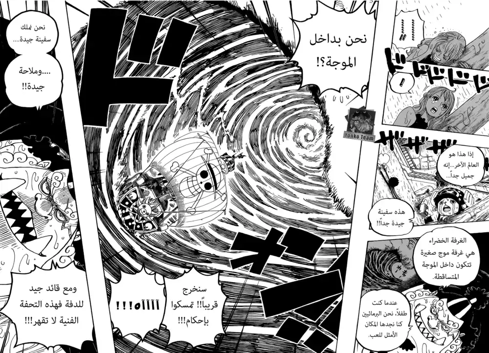 One Piece 881 - غرفة الموج página 6