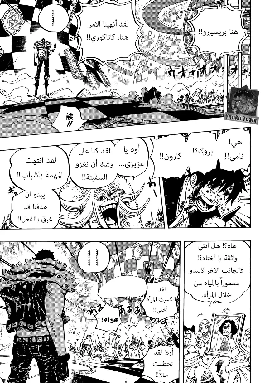 One Piece 881 - غرفة الموج página 8