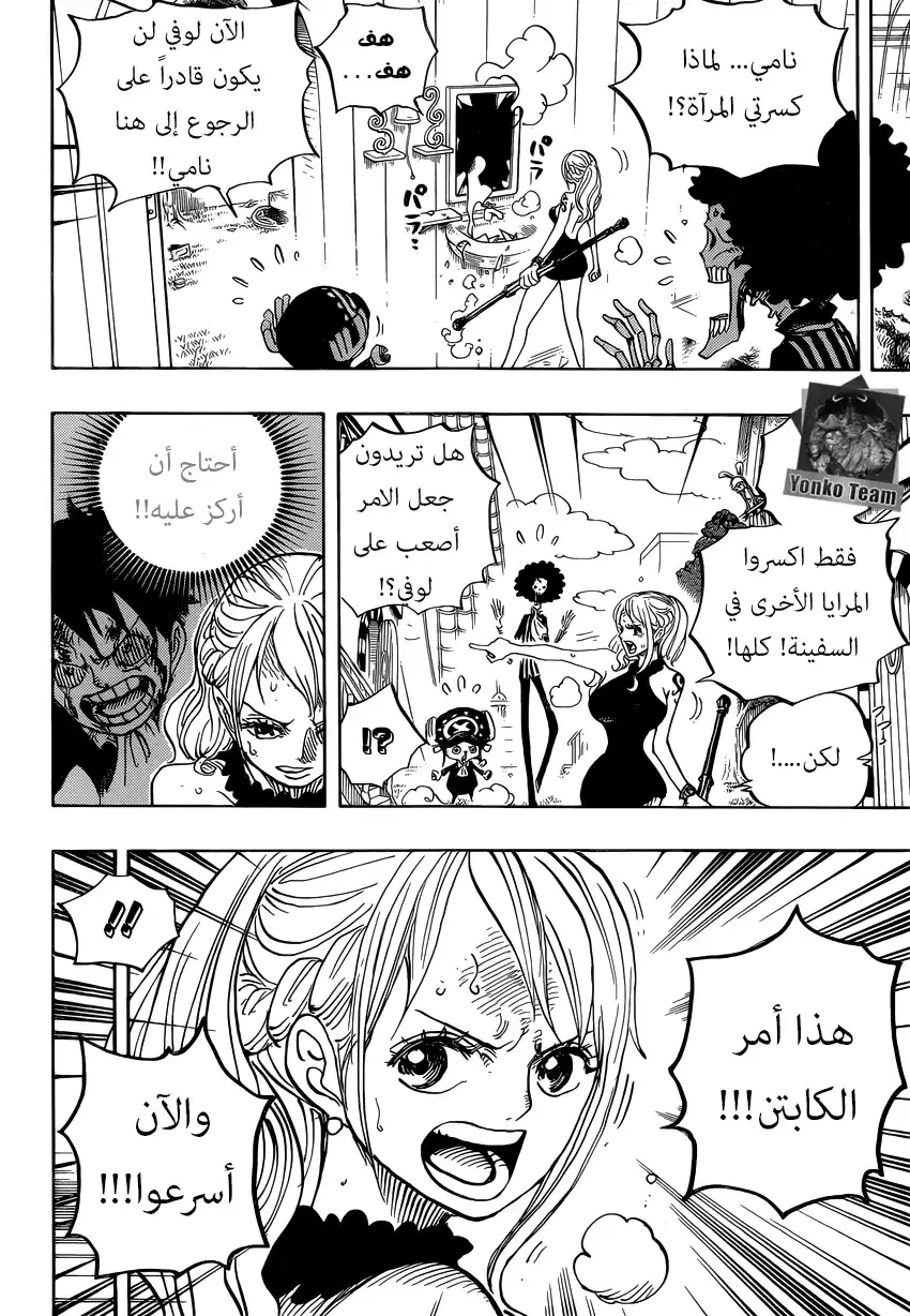 One Piece 881 - غرفة الموج página 9