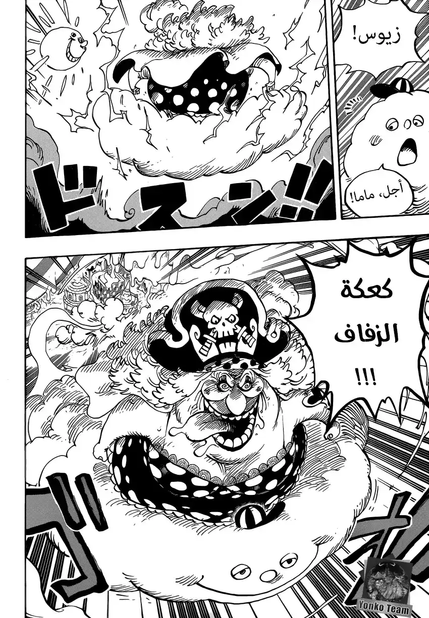 One Piece 873 - حصار من الحلوى página 10