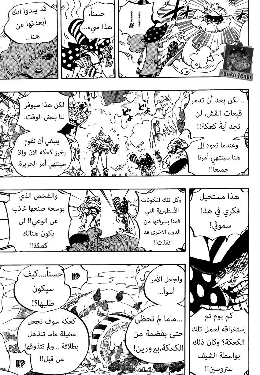 One Piece 873 - حصار من الحلوى página 11