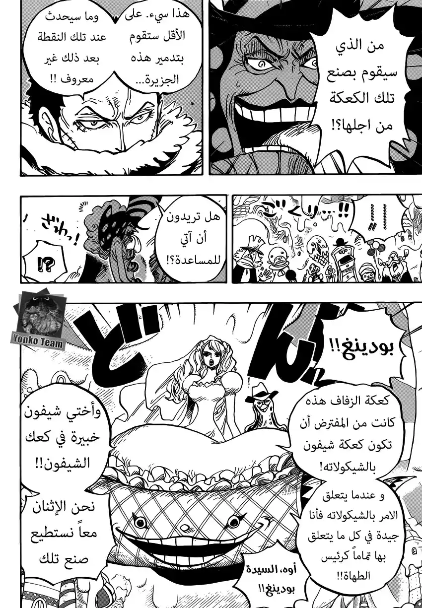 One Piece 873 - حصار من الحلوى página 12