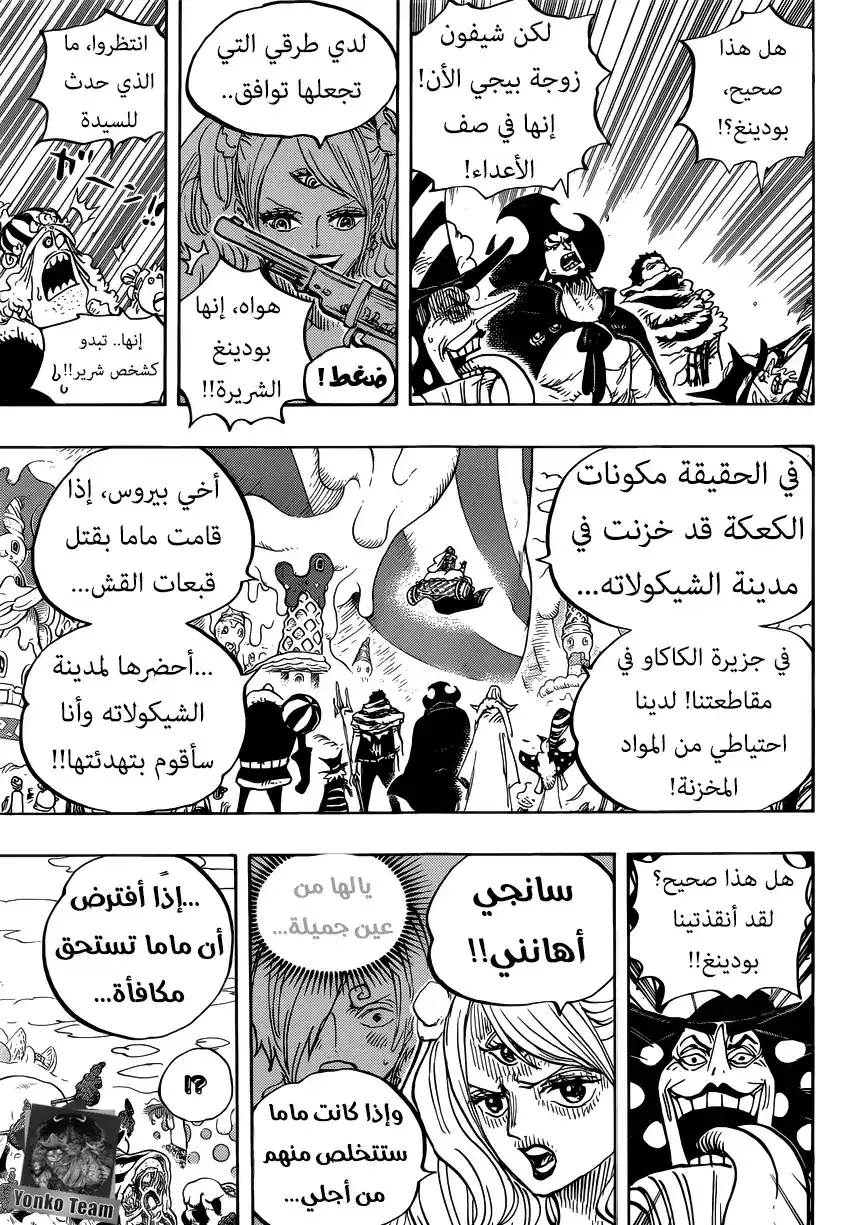 One Piece 873 - حصار من الحلوى página 13