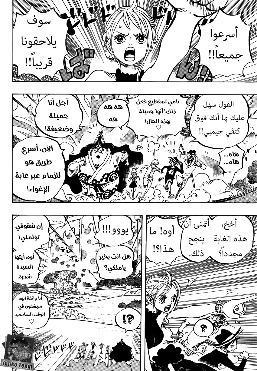 One Piece 873 - حصار من الحلوى página 14