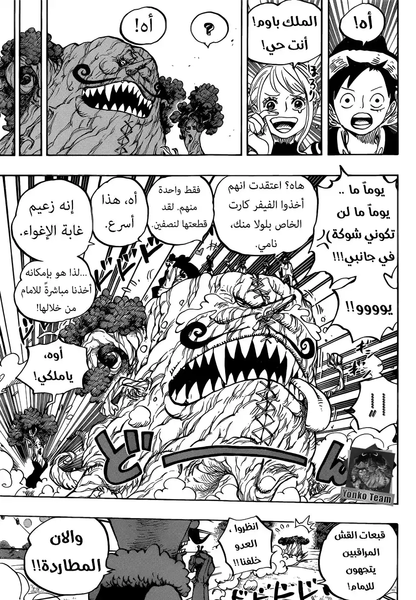 One Piece 873 - حصار من الحلوى página 15