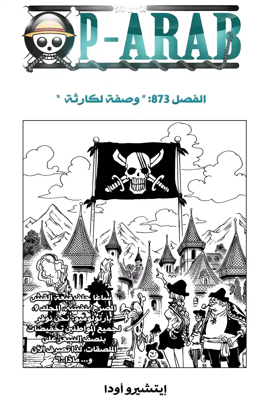 One Piece 873 - حصار من الحلوى página 2