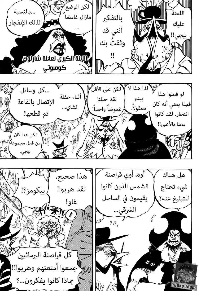 One Piece 873 - حصار من الحلوى página 4