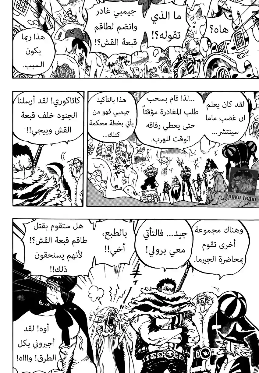 One Piece 873 - حصار من الحلوى página 5