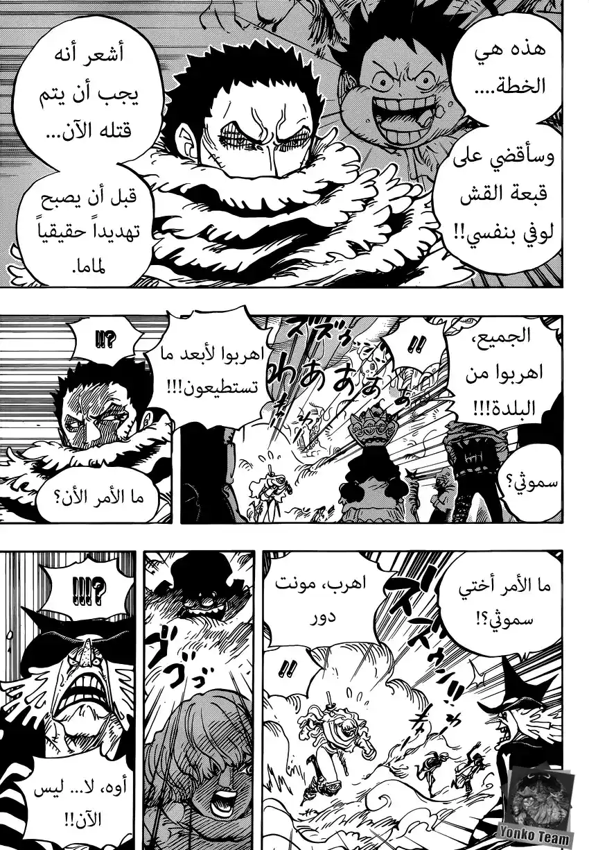 One Piece 873 - حصار من الحلوى página 6