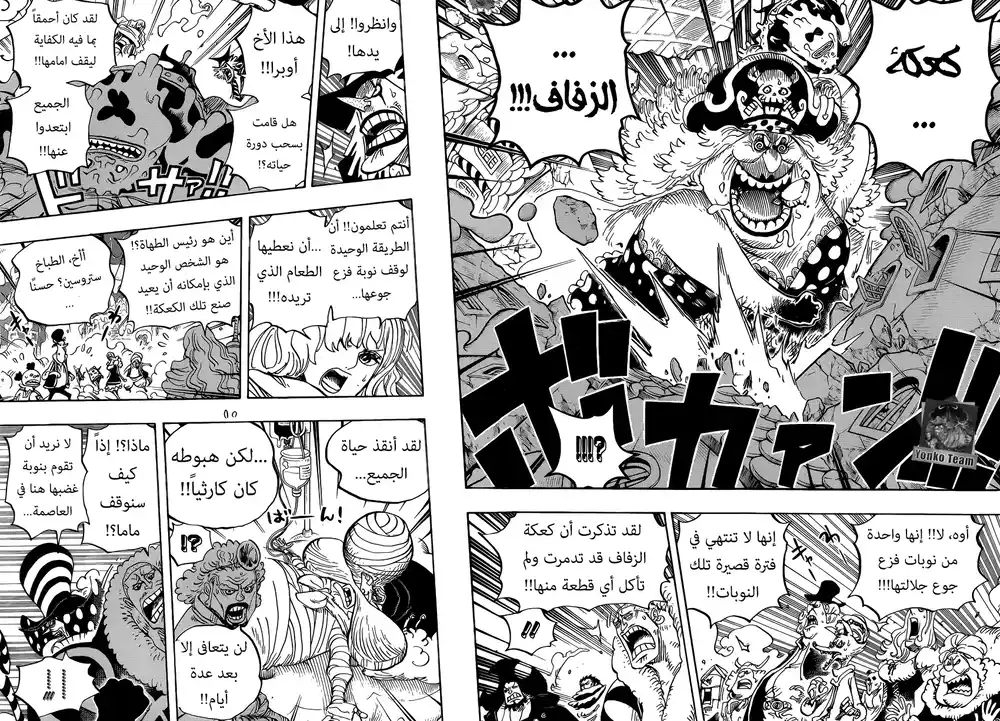 One Piece 873 - حصار من الحلوى página 7