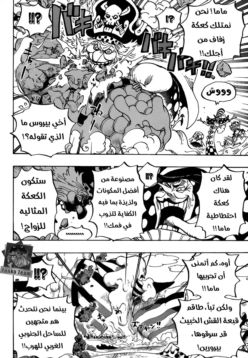 One Piece 873 - حصار من الحلوى página 8