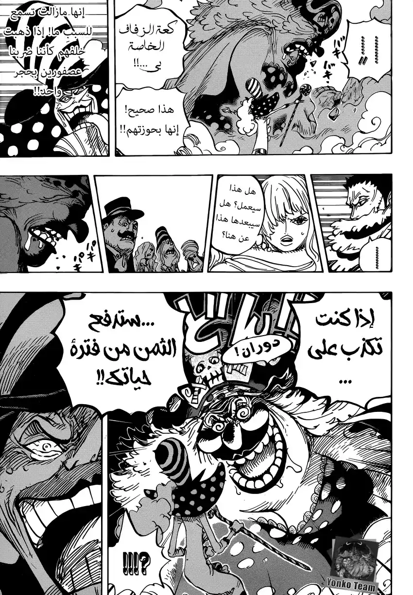 One Piece 873 - حصار من الحلوى página 9