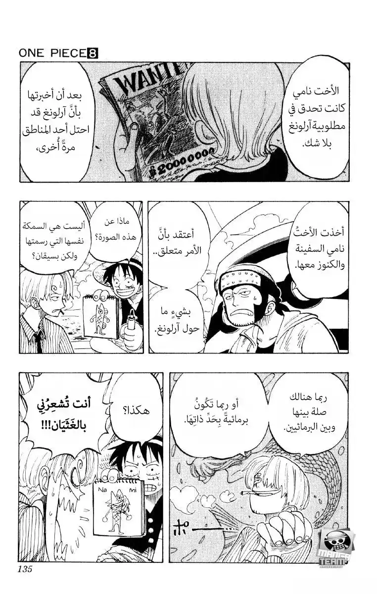 One Piece 69 - حديقة ارلونج página 10