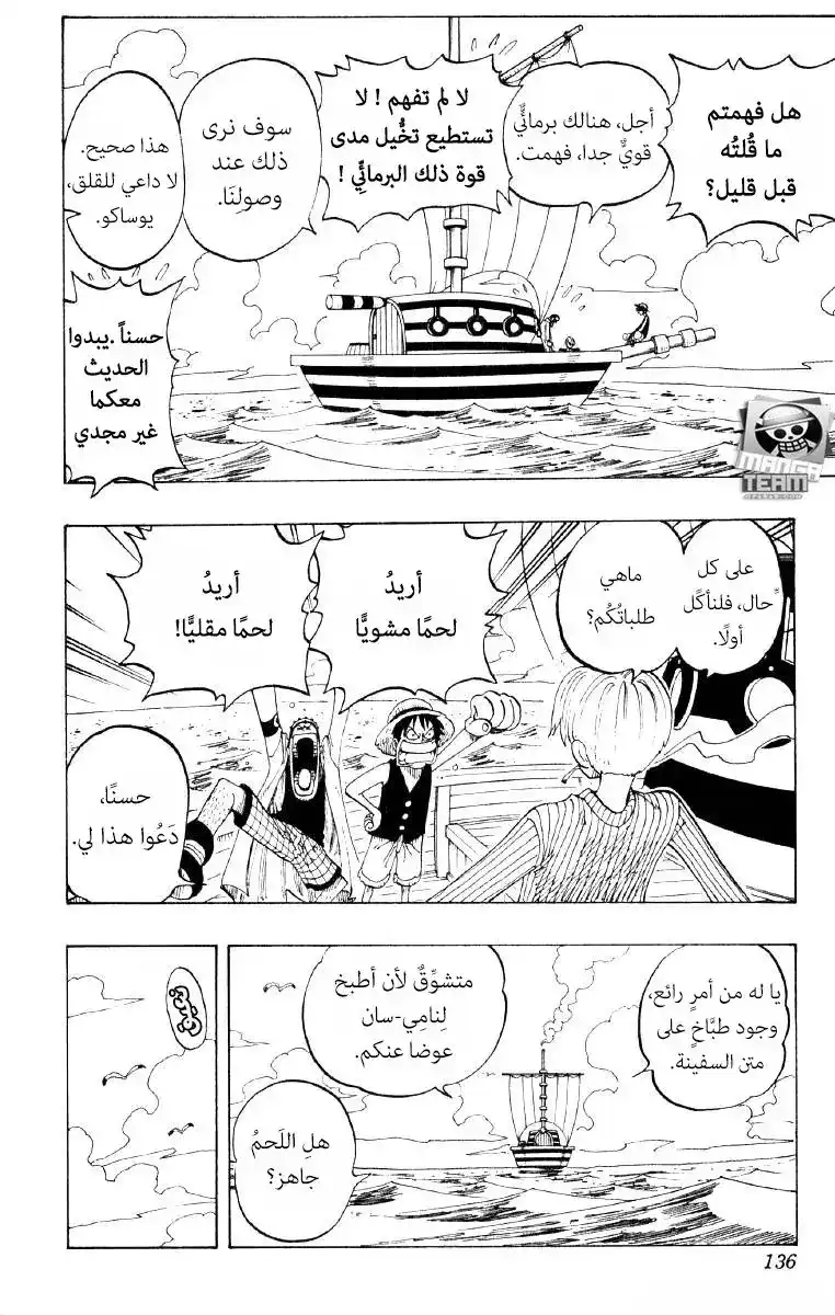 One Piece 69 - حديقة ارلونج página 11