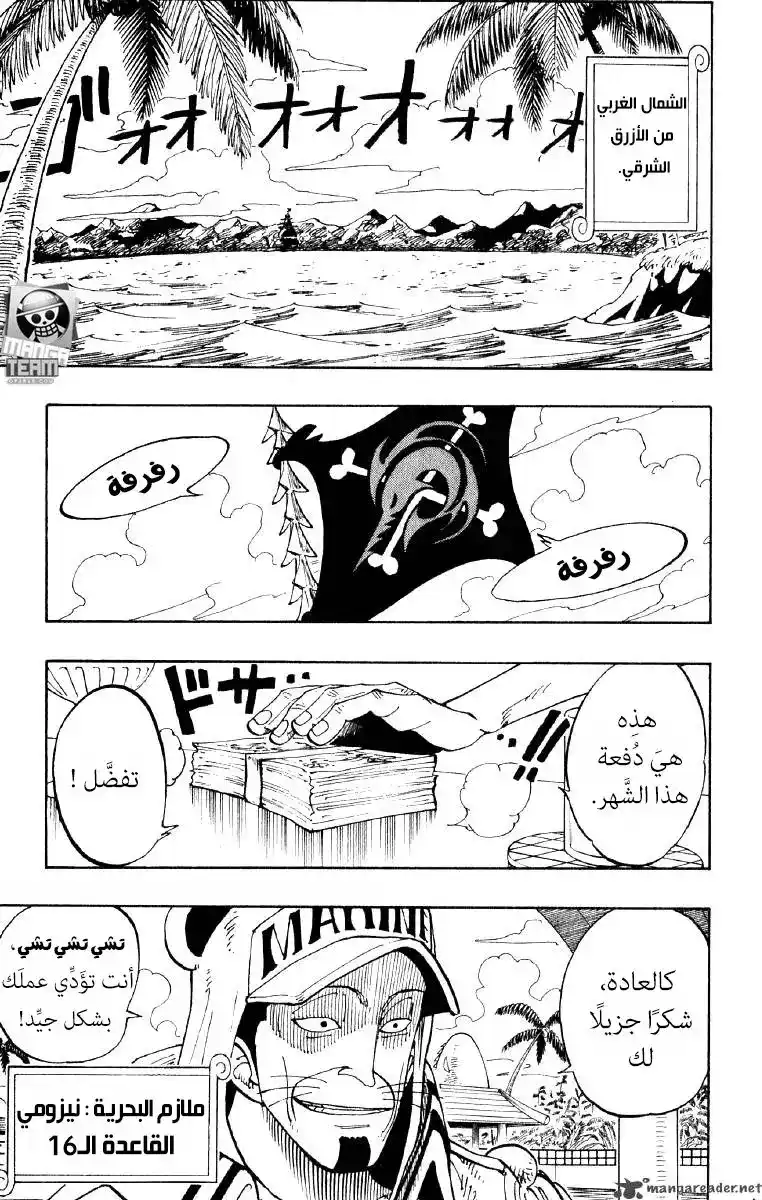 One Piece 69 - حديقة ارلونج página 12