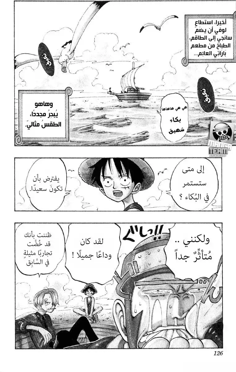 One Piece 69 - حديقة ارلونج página 2