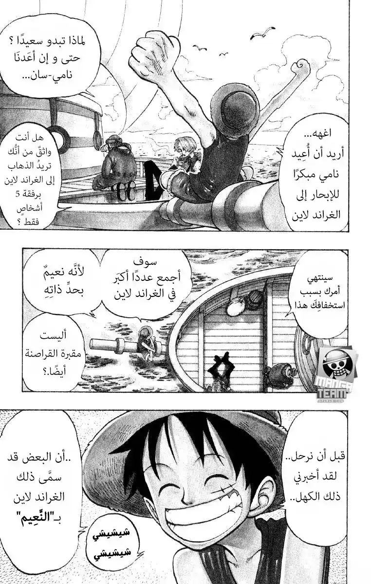 One Piece 69 - حديقة ارلونج página 3