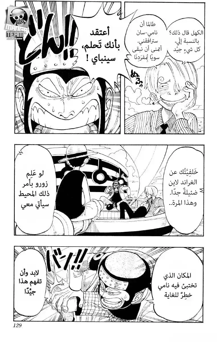 One Piece 69 - حديقة ارلونج página 4