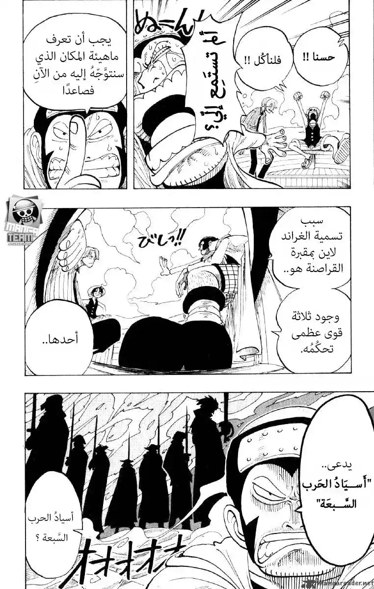 One Piece 69 - حديقة ارلونج página 5