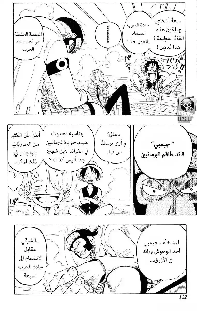 One Piece 69 - حديقة ارلونج página 7