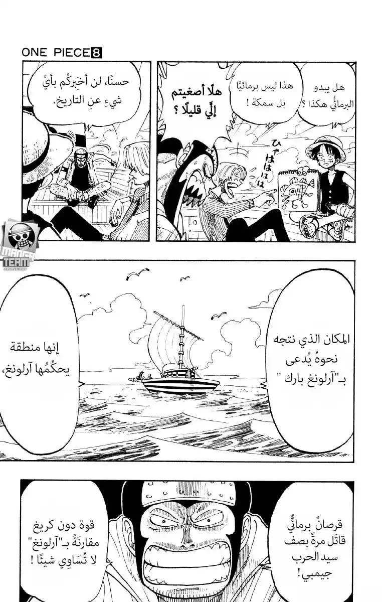 One Piece 69 - حديقة ارلونج página 8