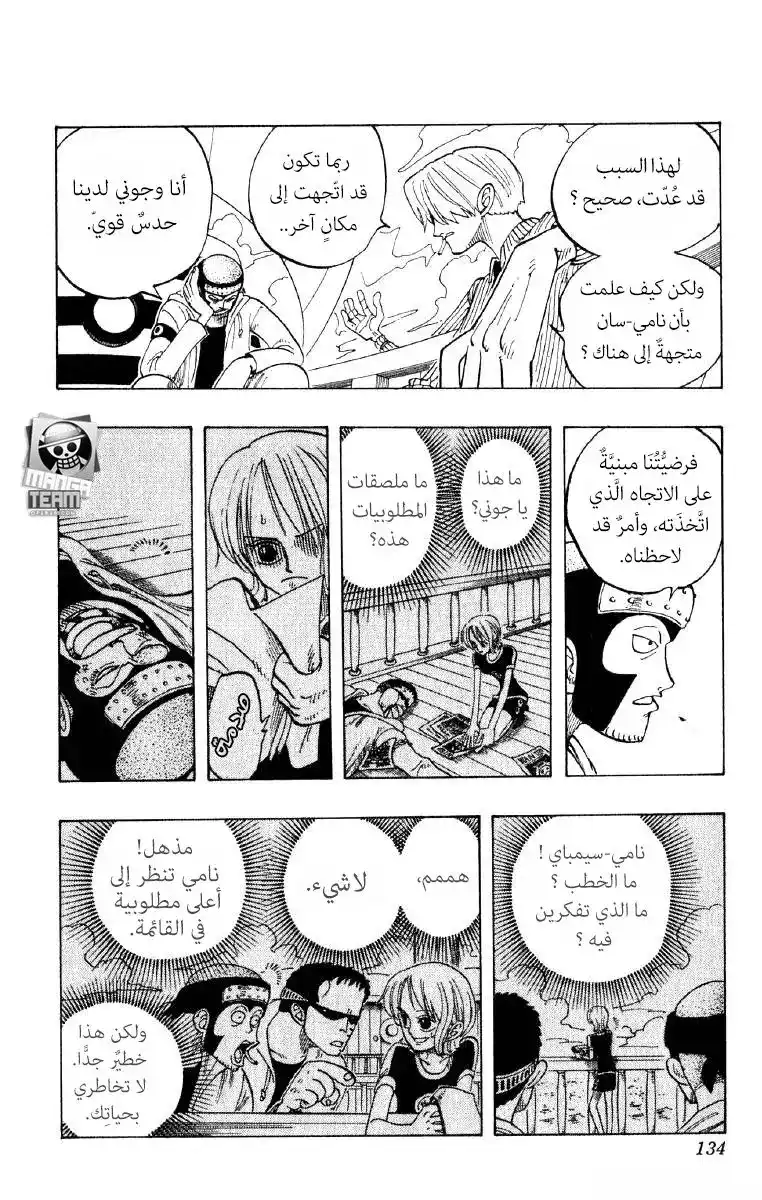 One Piece 69 - حديقة ارلونج página 9