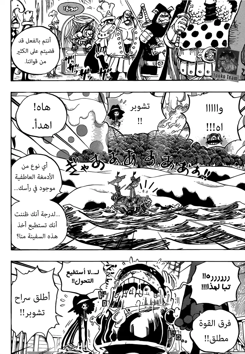 One Piece 877 - أنا لست حلواً لتلك الدرجة página 2