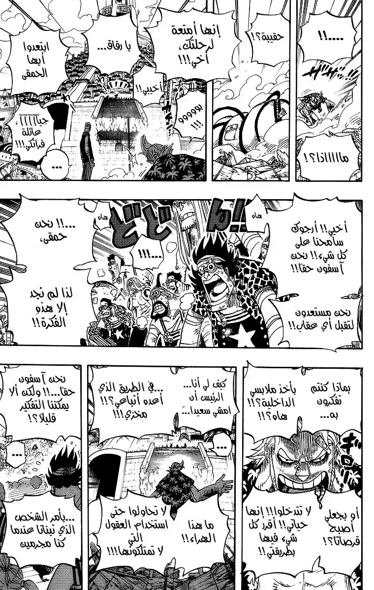 One Piece 437 - هاداكا هياكان página 11