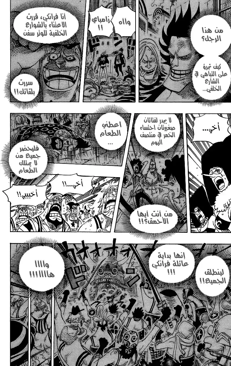 One Piece 437 - هاداكا هياكان página 14