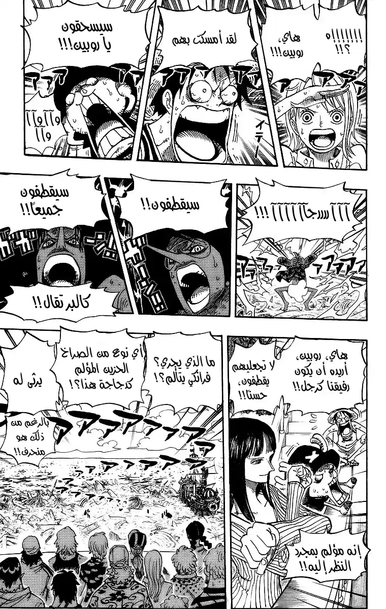 One Piece 437 - هاداكا هياكان página 5