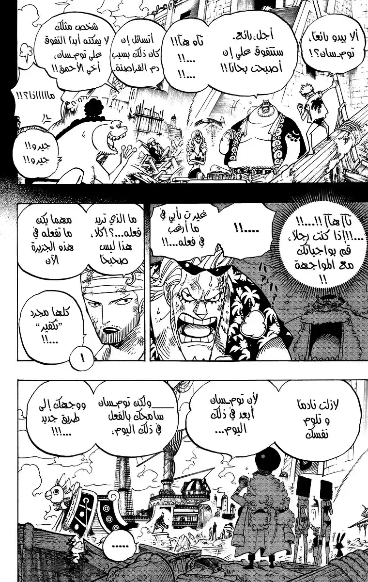 One Piece 437 - هاداكا هياكان página 8