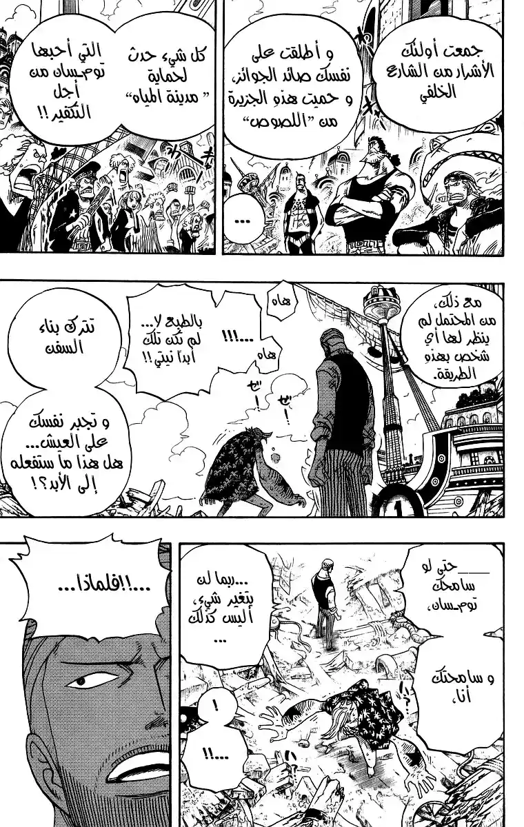 One Piece 437 - هاداكا هياكان página 9