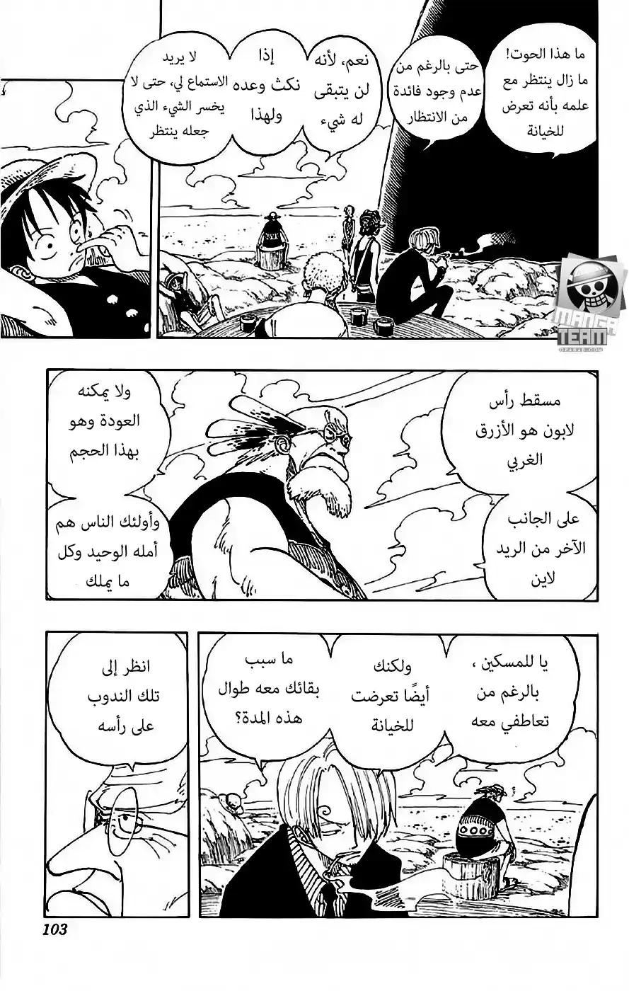 One Piece 104 - وعد الرأسين página 12