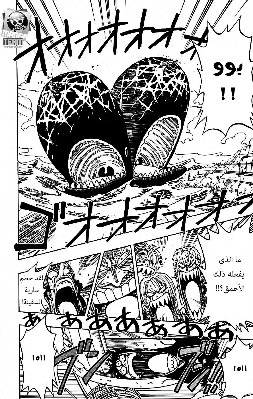 One Piece 104 - وعد الرأسين página 15