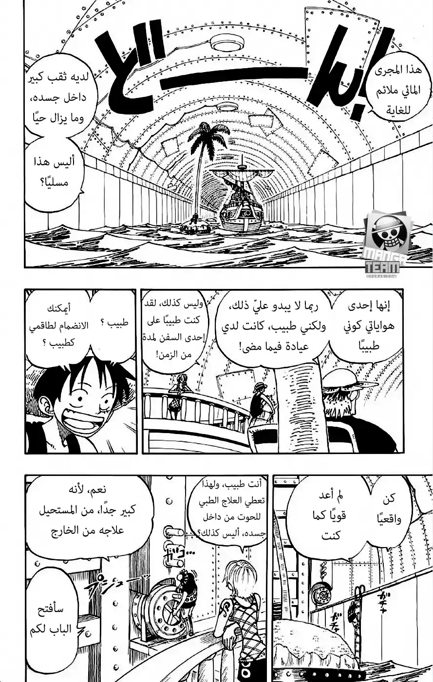 One Piece 104 - وعد الرأسين página 3