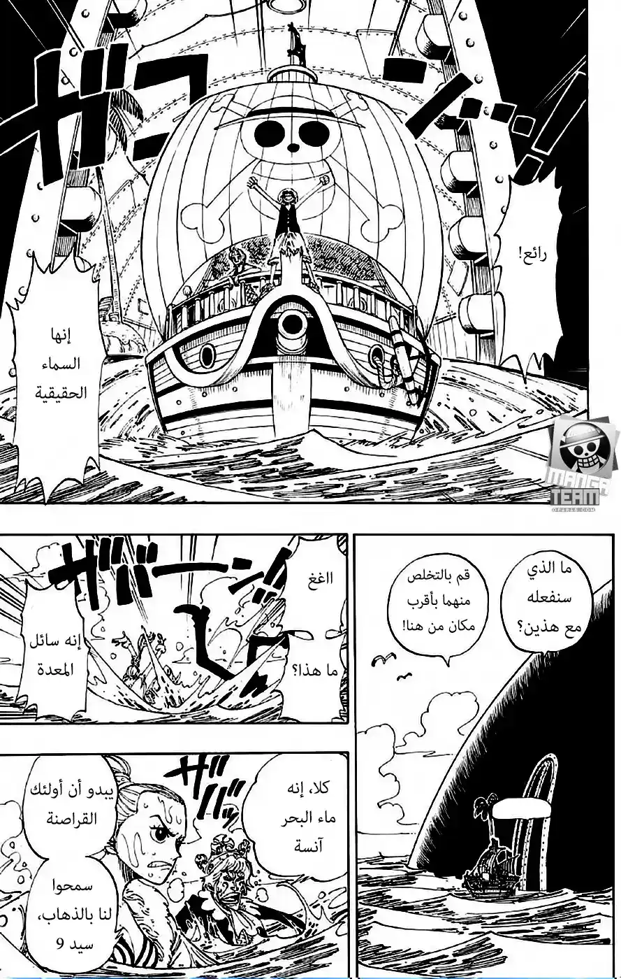 One Piece 104 - وعد الرأسين página 4