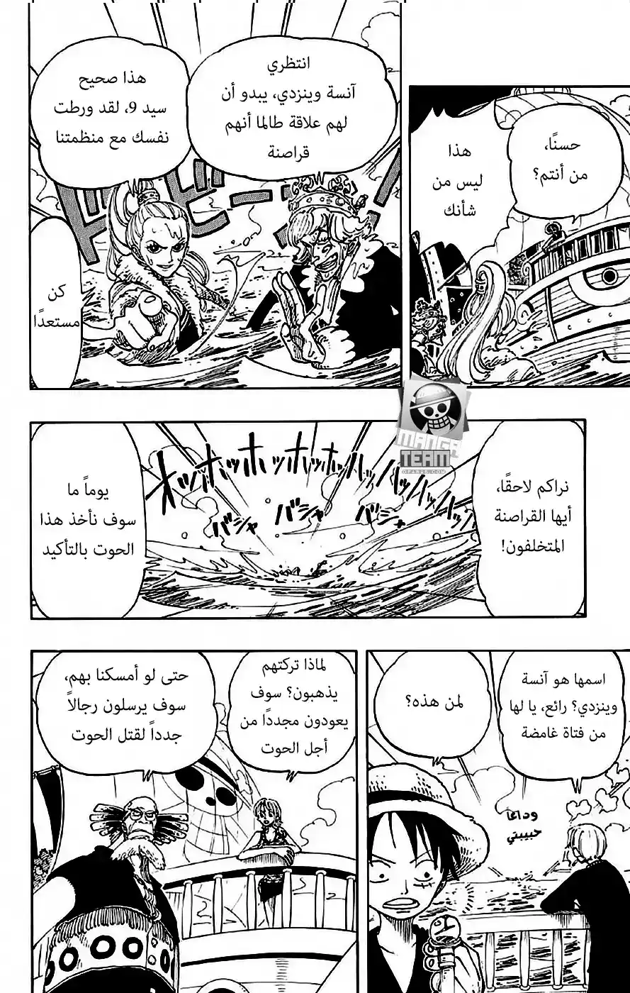 One Piece 104 - وعد الرأسين página 5