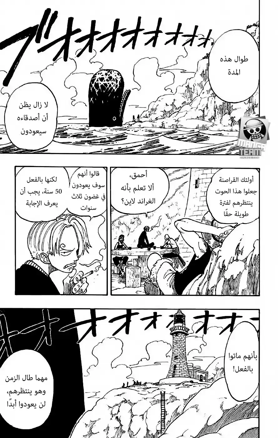 One Piece 104 - وعد الرأسين página 6