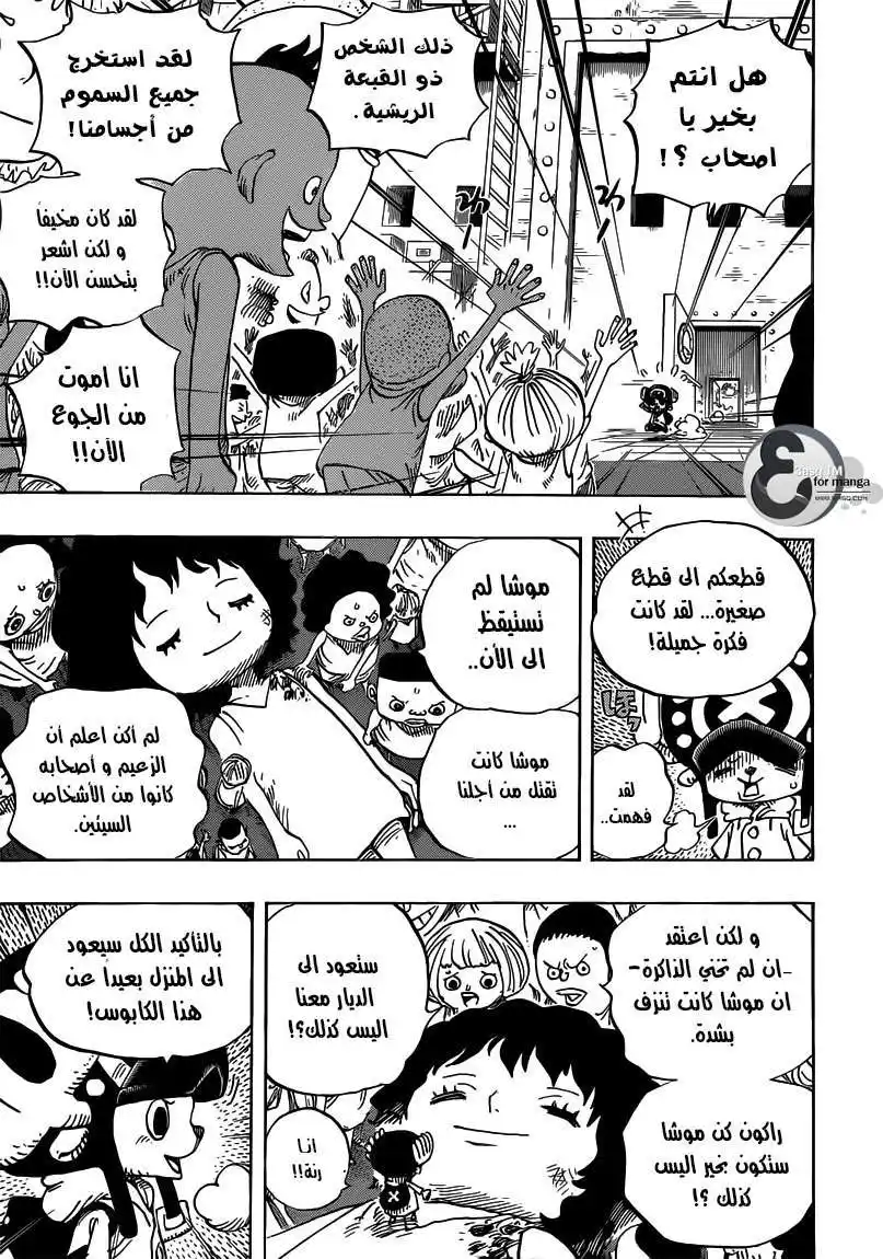 One Piece 695 - اتركوا الأمر لي !! página 10