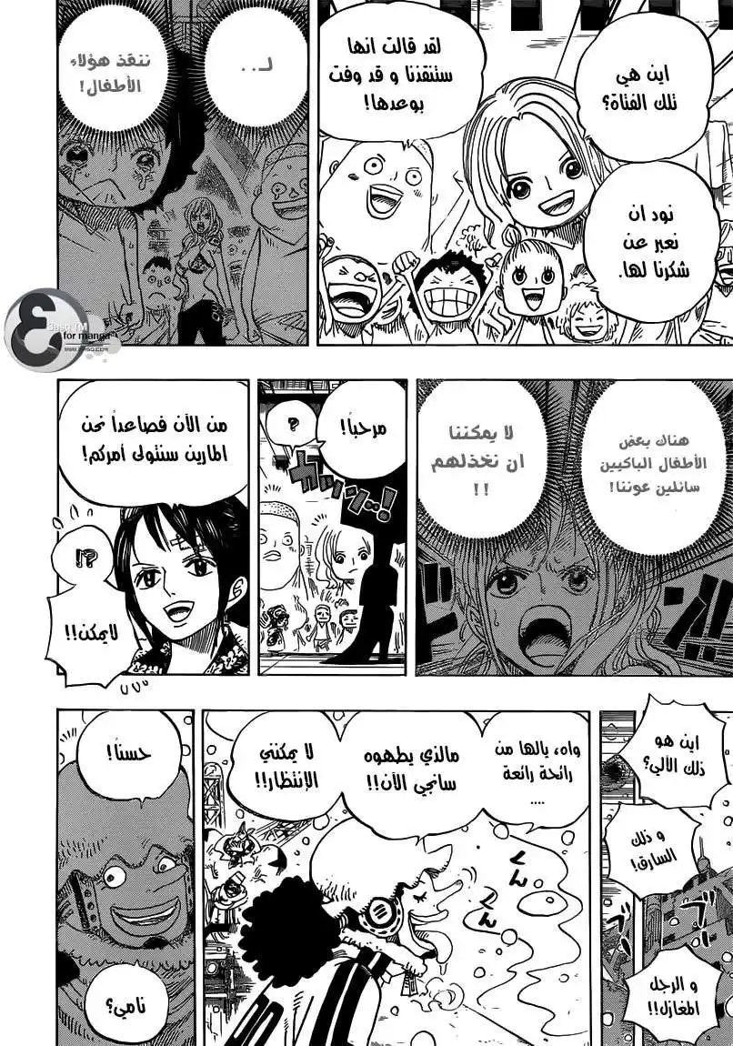 One Piece 695 - اتركوا الأمر لي !! página 11