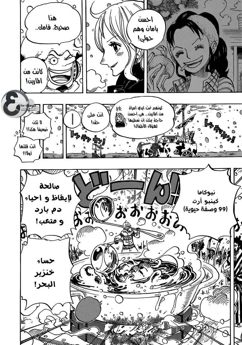 One Piece 695 - اتركوا الأمر لي !! página 13