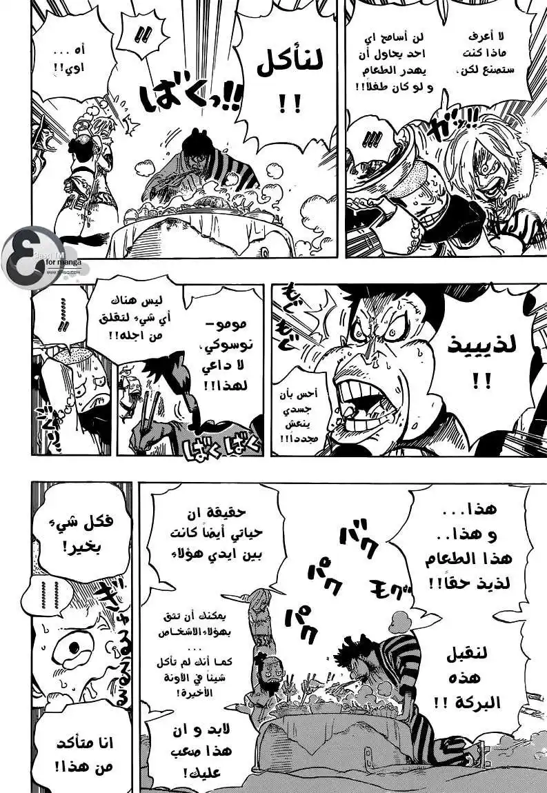 One Piece 695 - اتركوا الأمر لي !! página 15