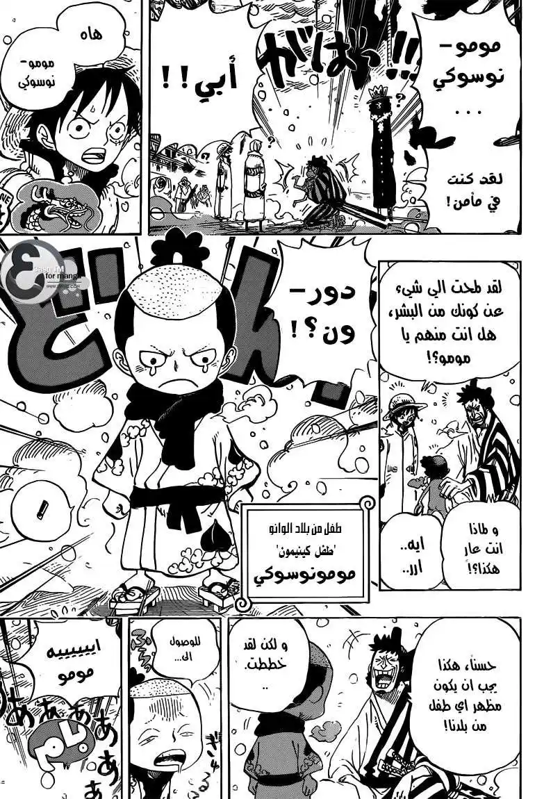 One Piece 695 - اتركوا الأمر لي !! página 8